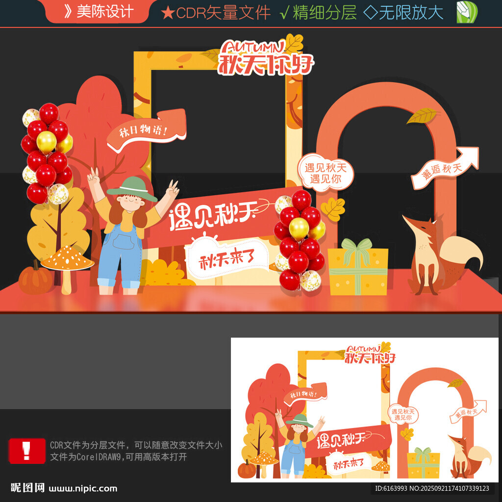 秋天打卡点