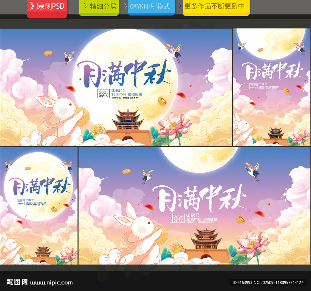 中秋