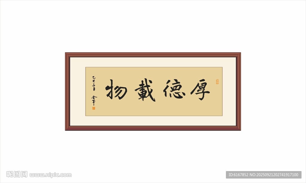 厚德载物