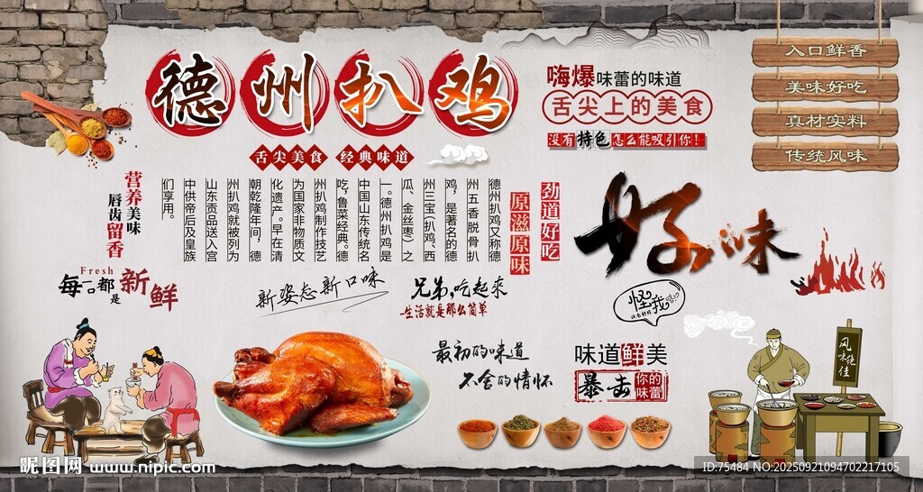 德州扒鸡