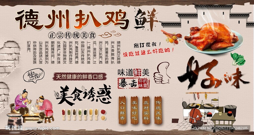 德州扒鸡