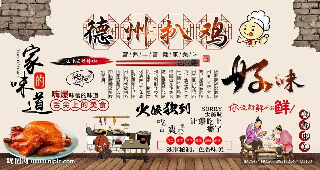德州扒鸡