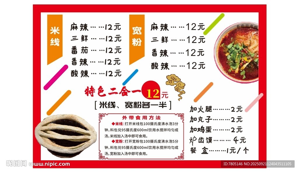 米粉菜单