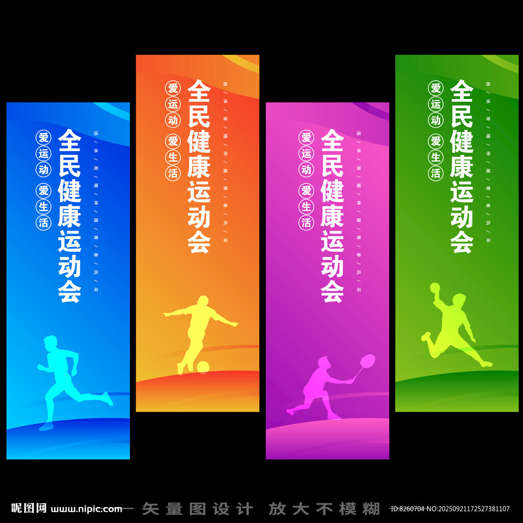 运动会道旗