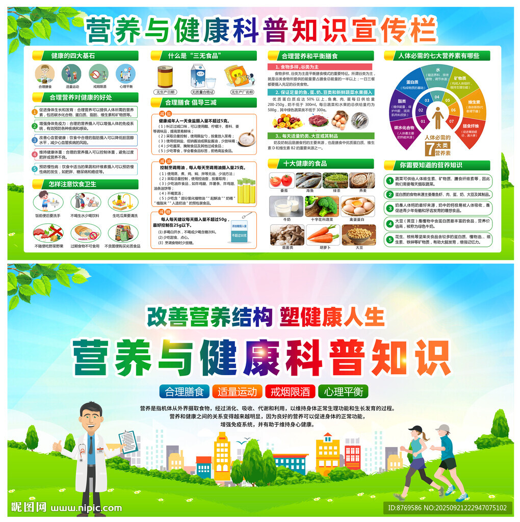 营养与健康知识