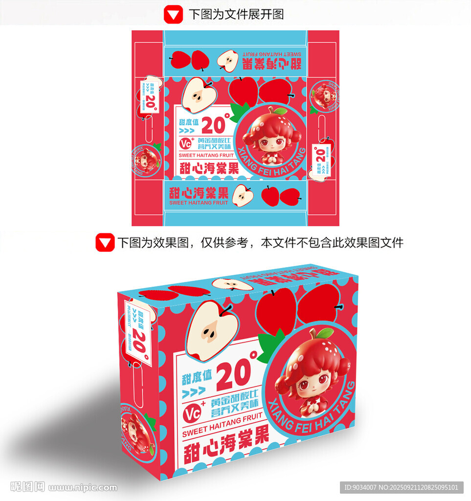 海棠果包装