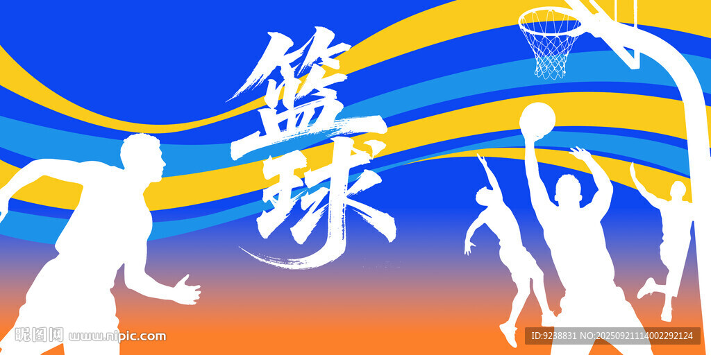 篮球