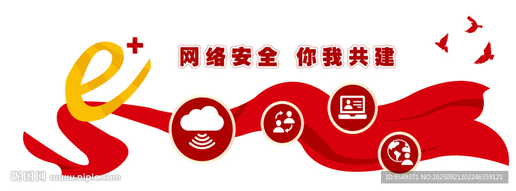 网络安全文化墙
