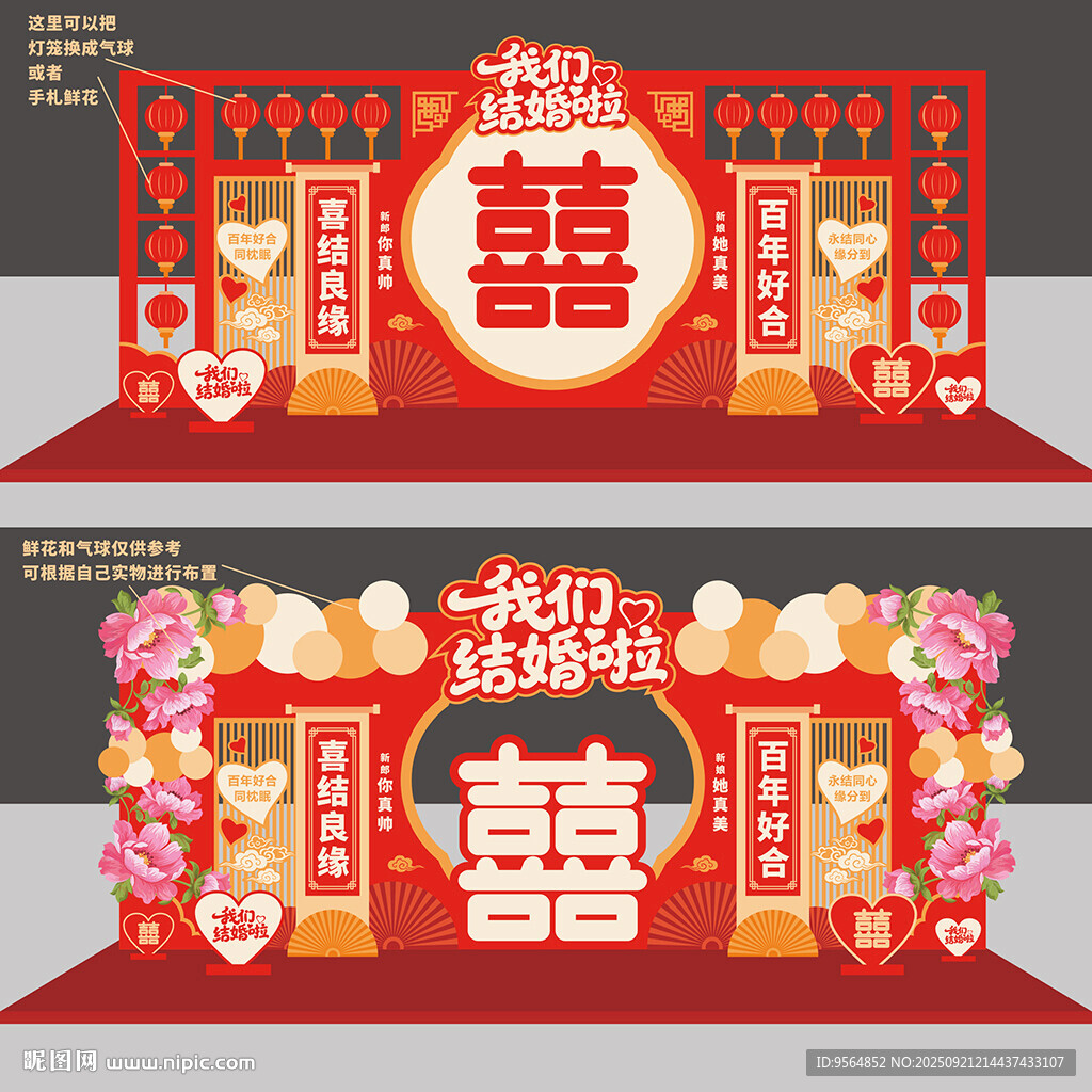 婚庆婚宴结婚舞台背景美陈布置