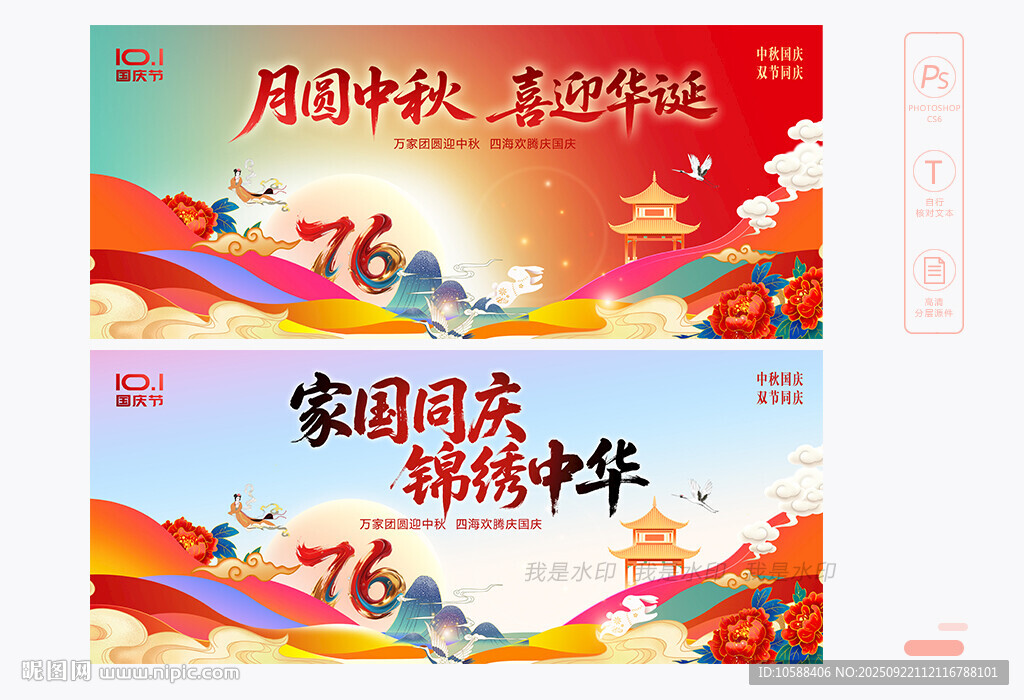 国庆中秋