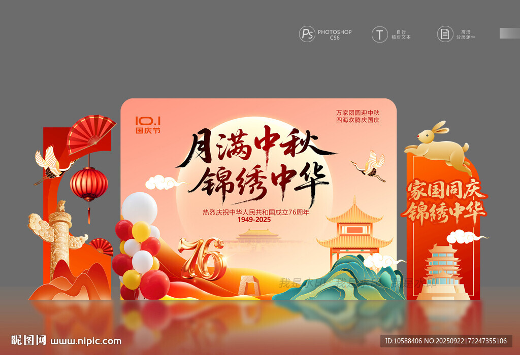 中秋国庆美陈