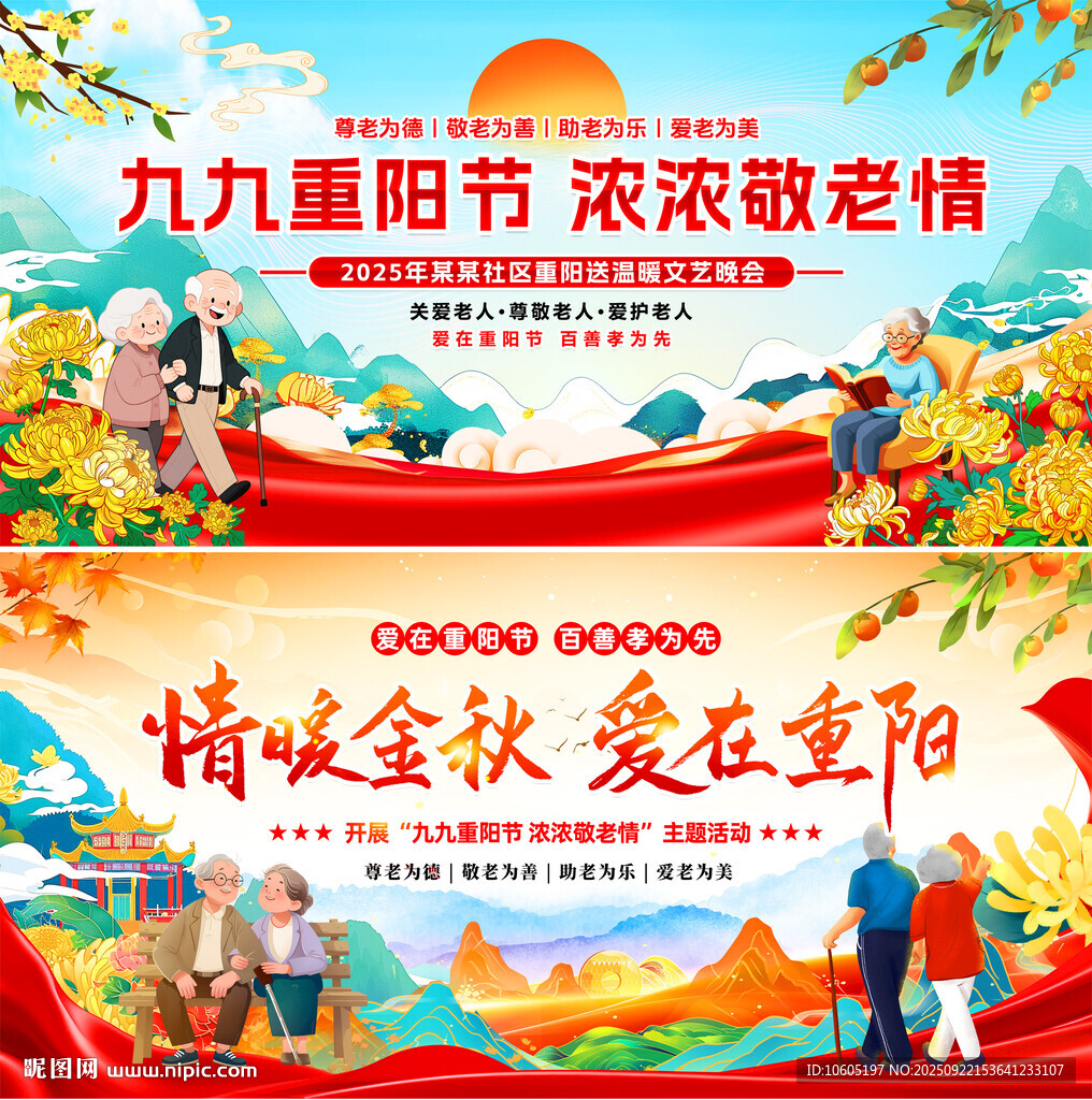 重阳节 尊老爱老 