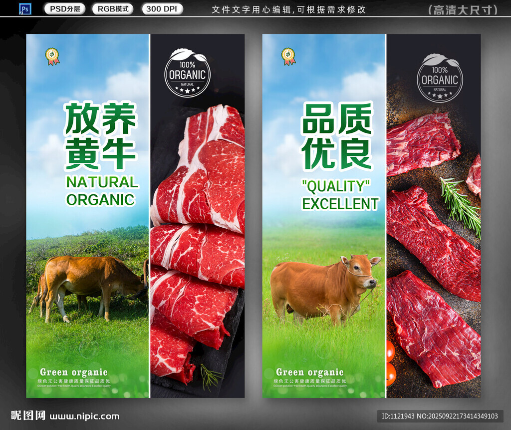牛肉宣传海报