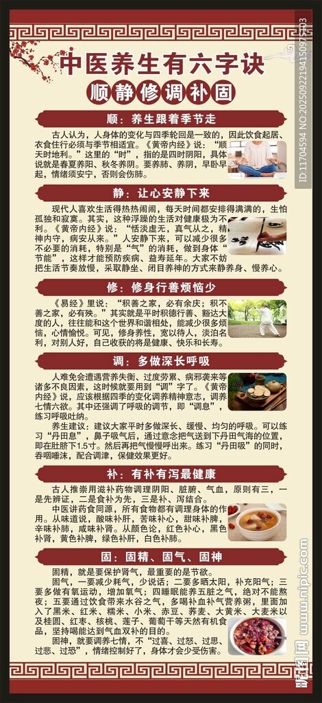 中医健康教育知识展架