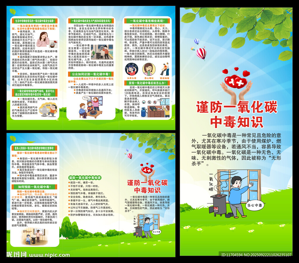 预防一氧化碳中毒知识三折页