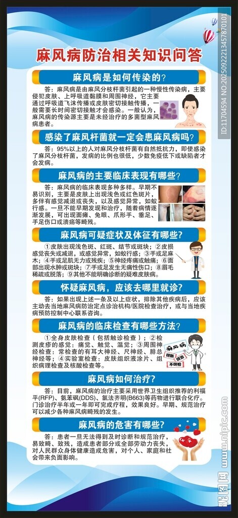麻风病日展架