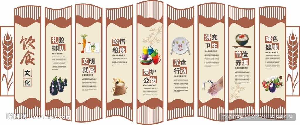 食堂文化墙