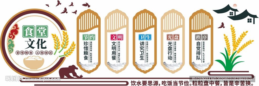 食堂文化墙