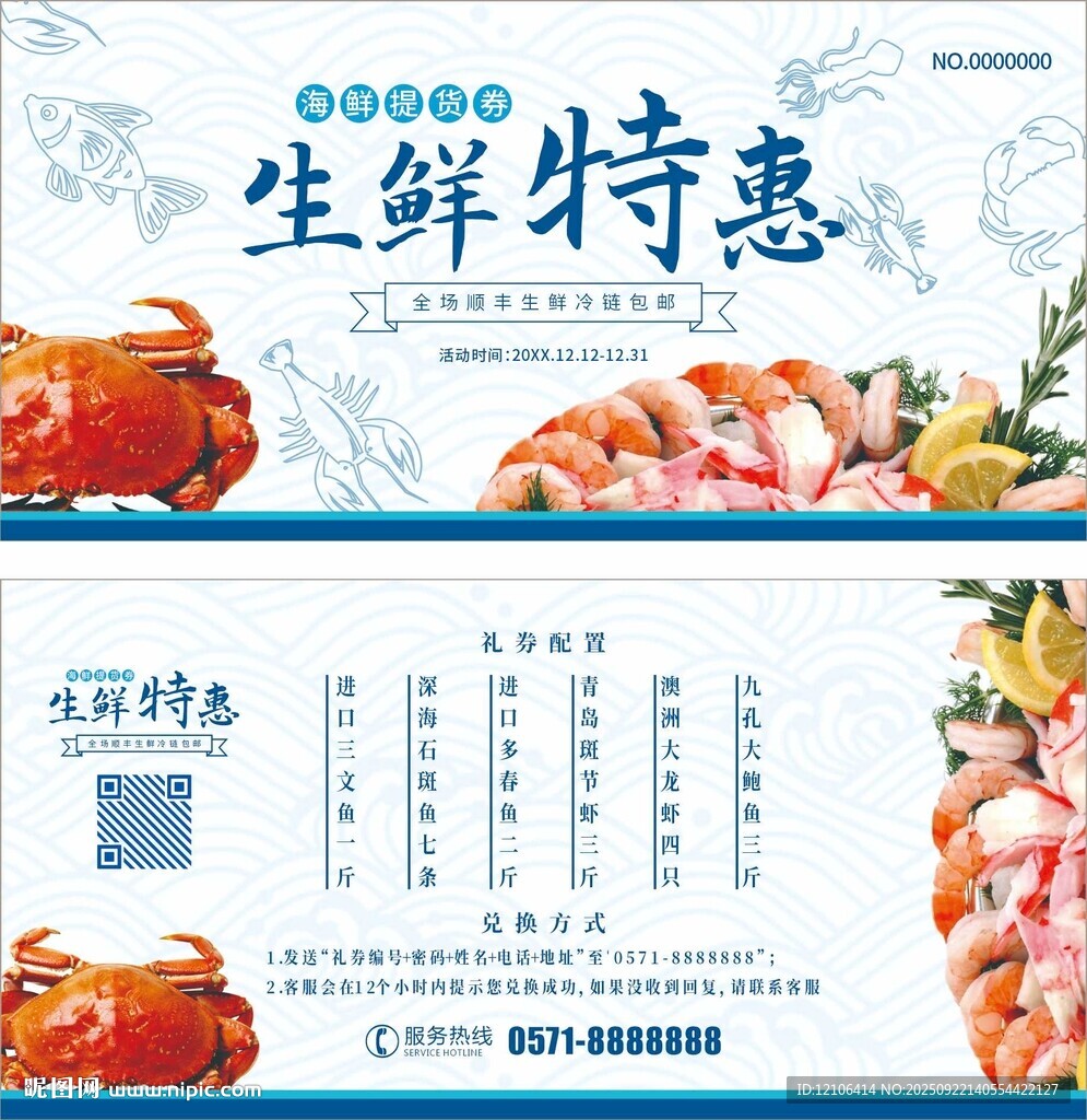 生鲜特惠促销优惠券