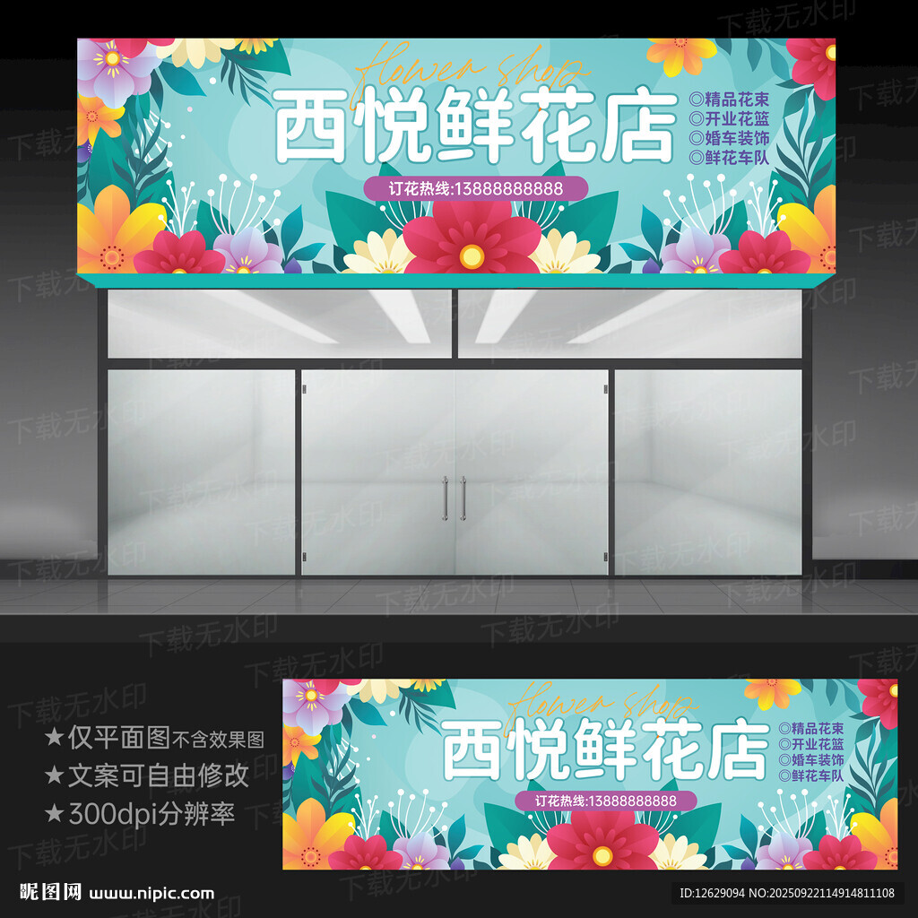 花店门头