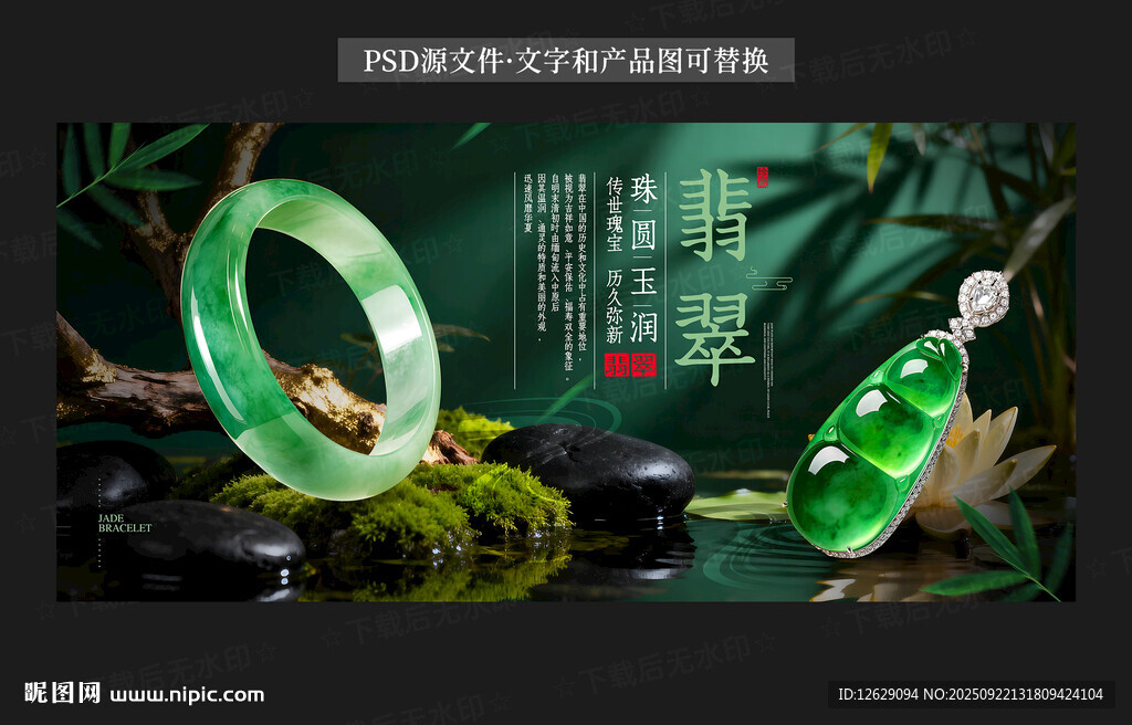 翡翠