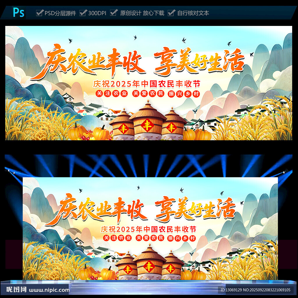 中国农民丰收节