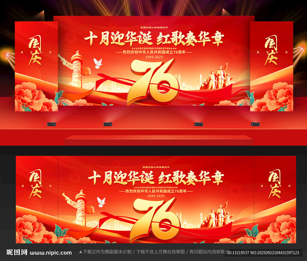 国庆节舞台背景