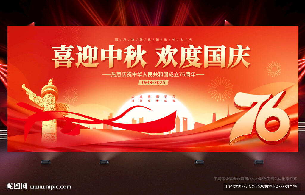 中秋国庆背景