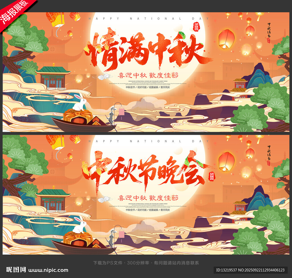中秋节