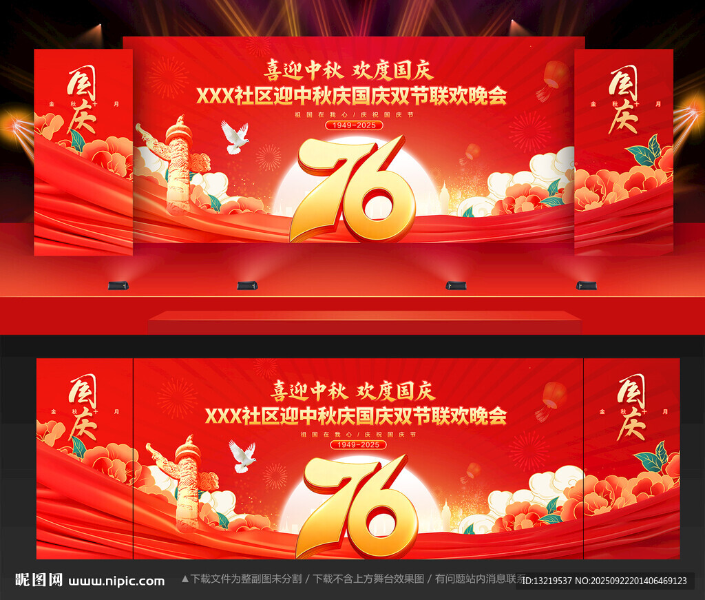 中秋国庆背景