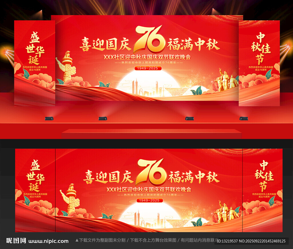 国庆中秋晚会背景