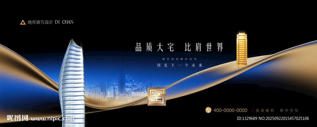地产广告
