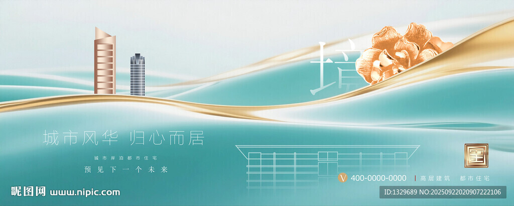 高端地产