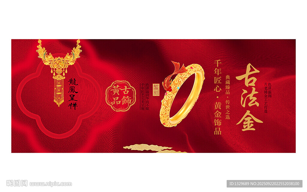 古法黄金
