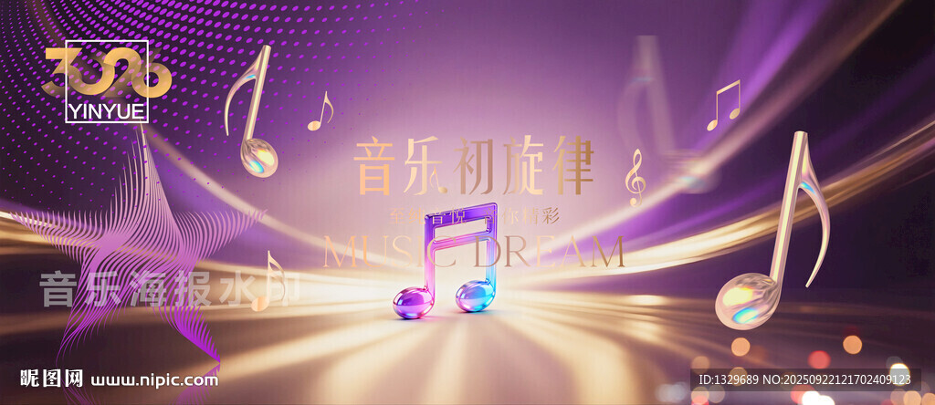 音乐会