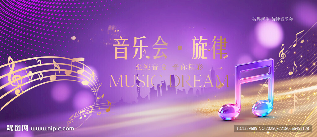 音乐海报