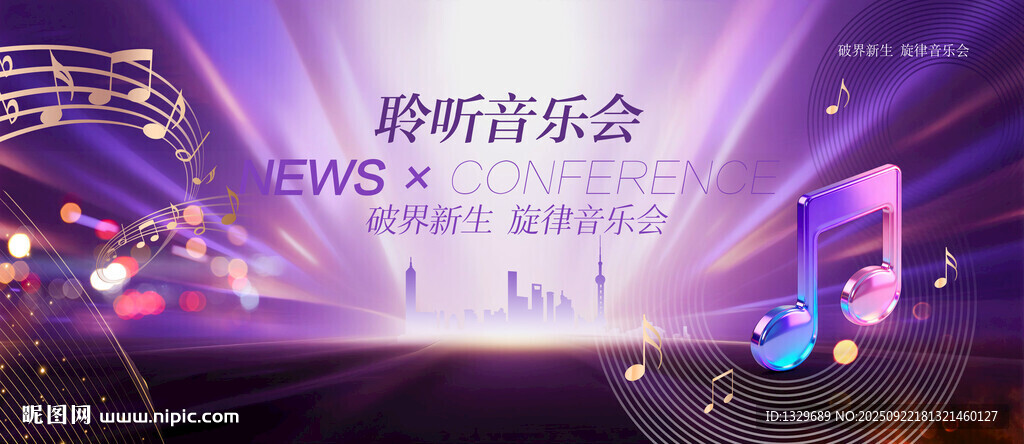 音乐海报