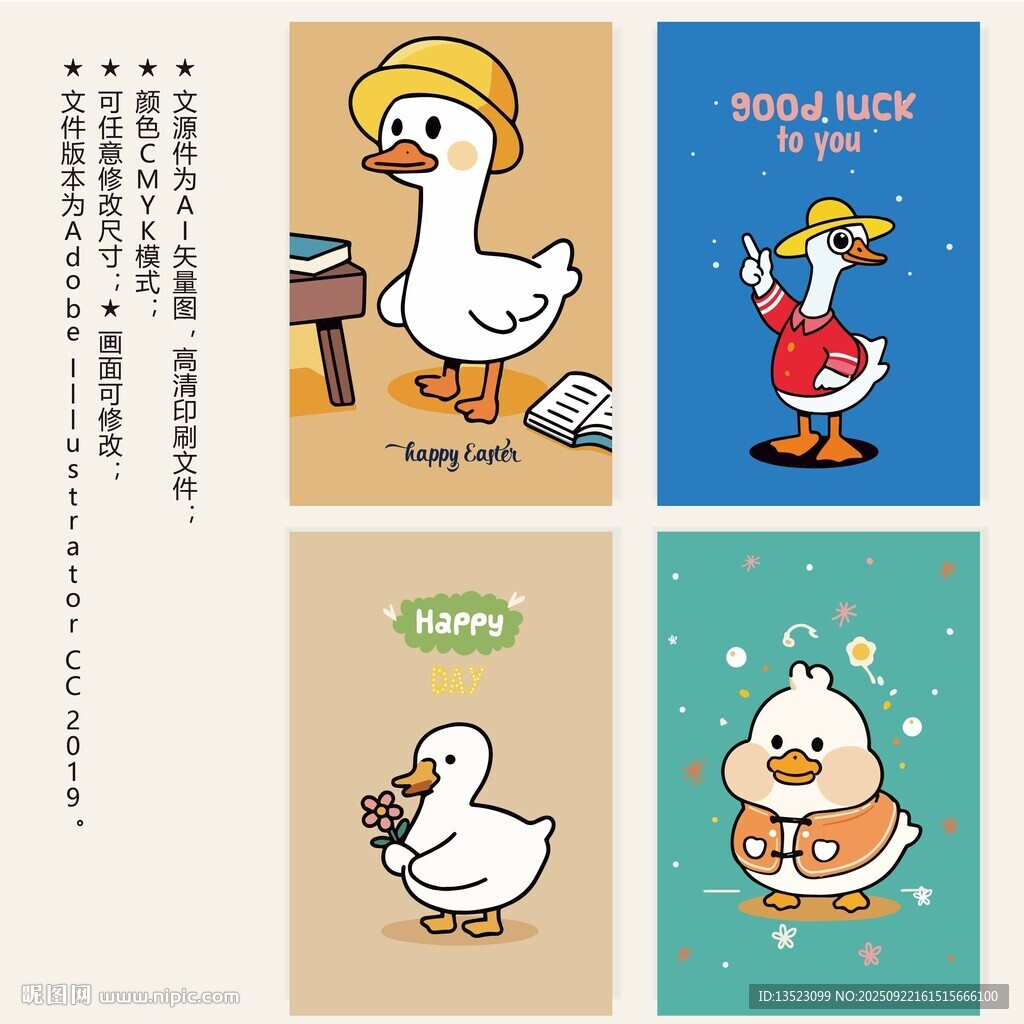 可爱卡通鸭子插画集合