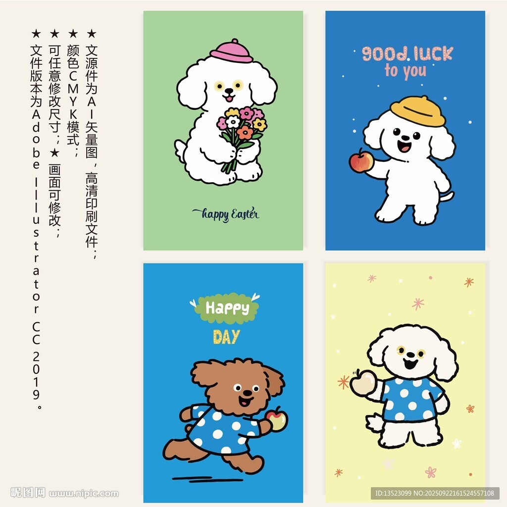 可爱小狗插画封面本子卡片纺织品