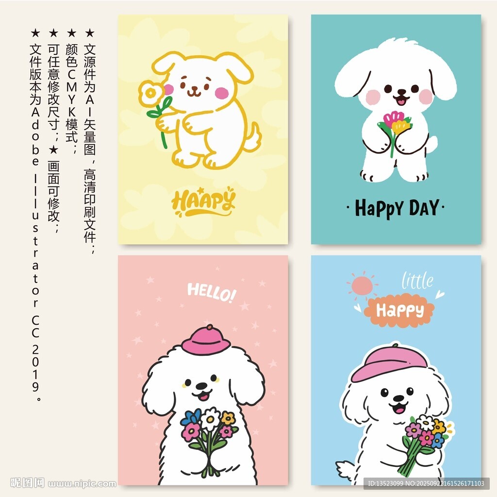 可爱小狗插画图案集合