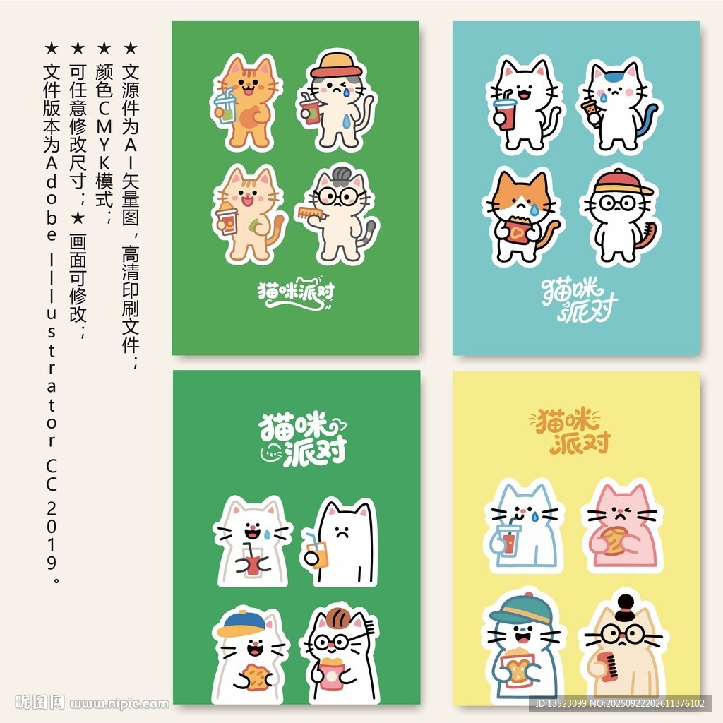 可爱猫咪贴纸图案集合