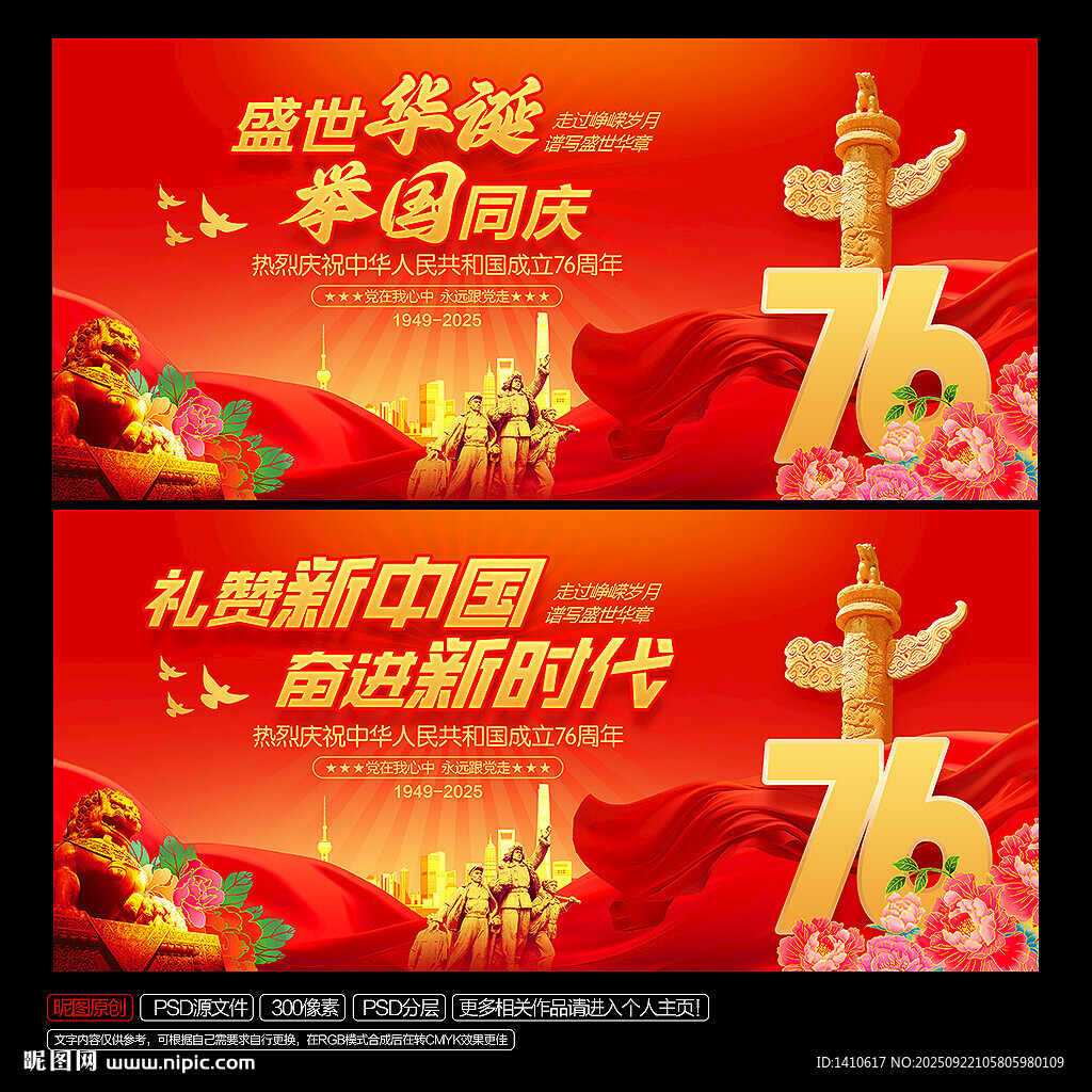 国庆76周年