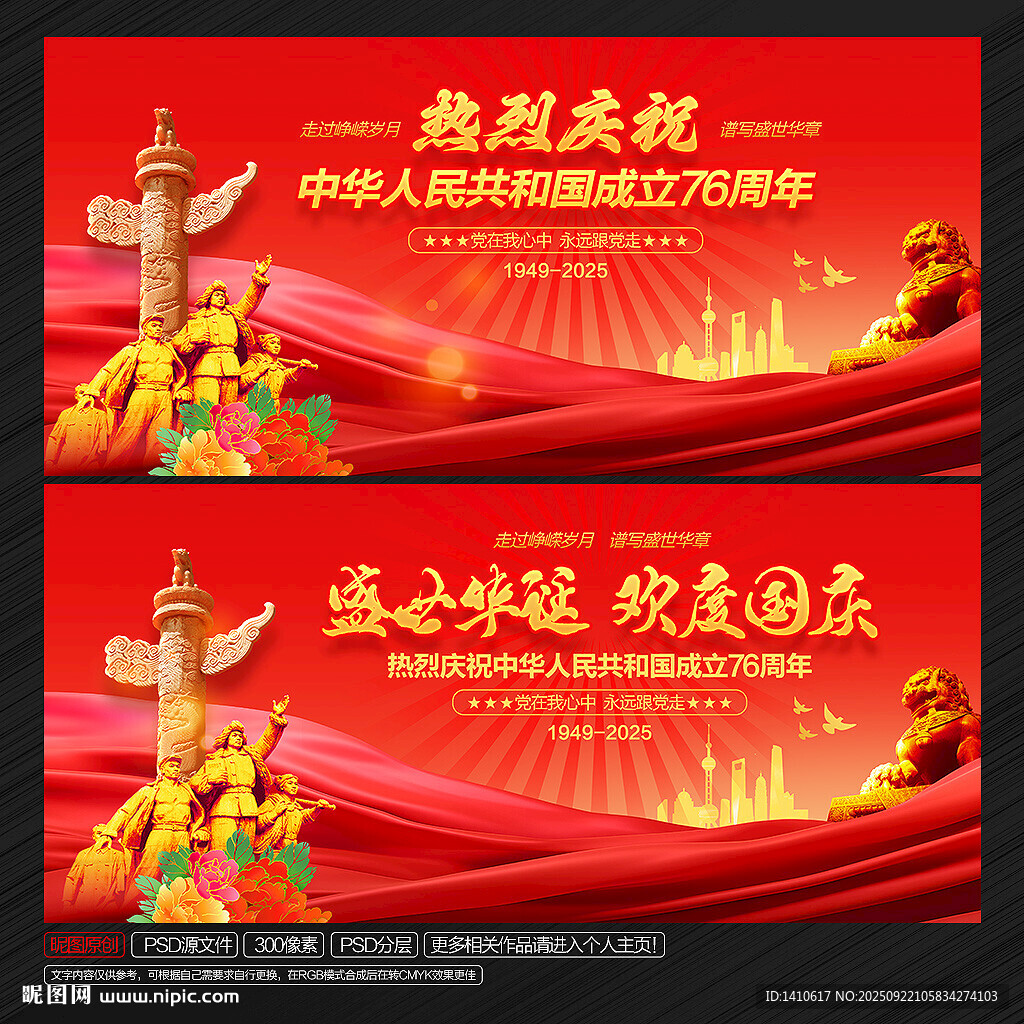 国庆76周年