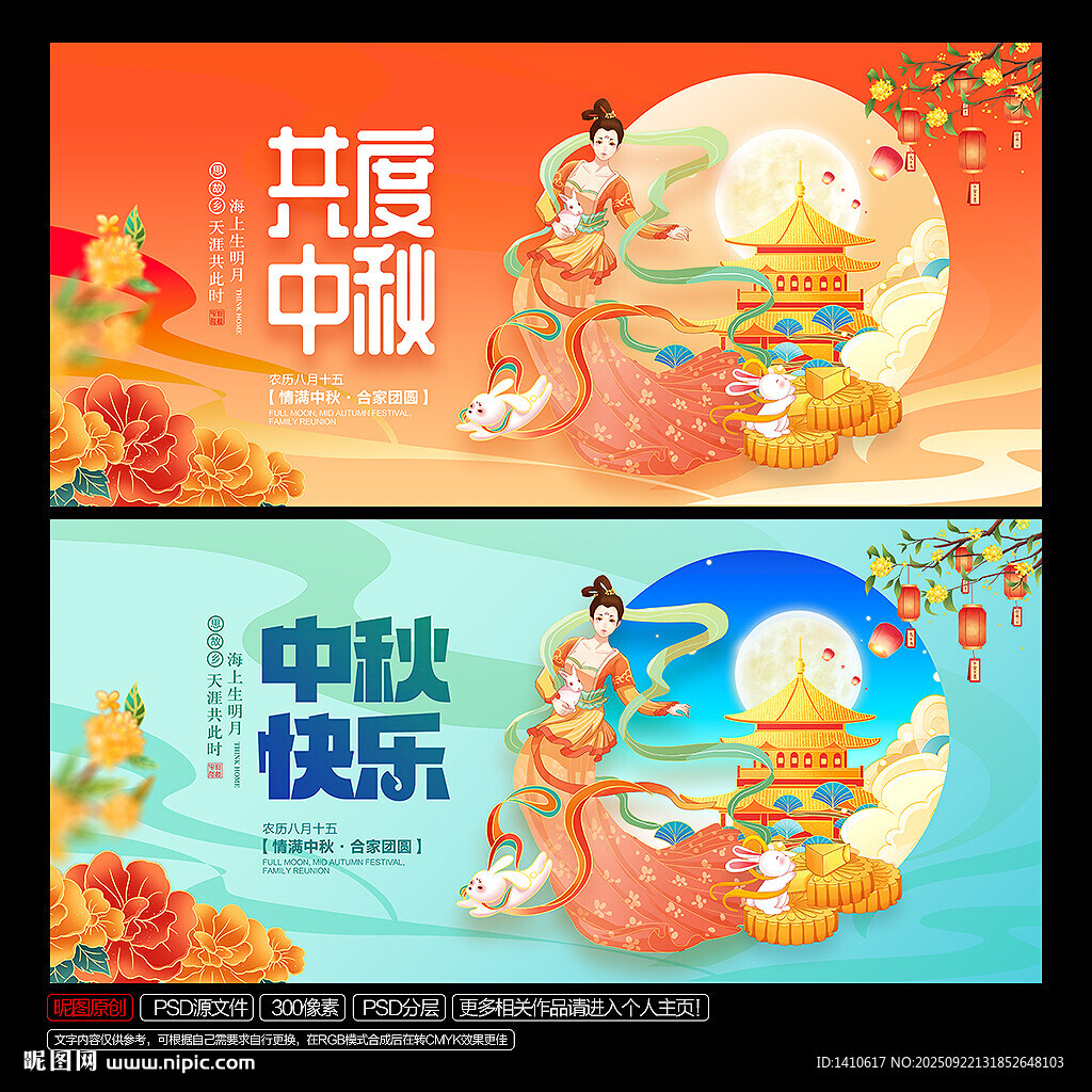 中秋