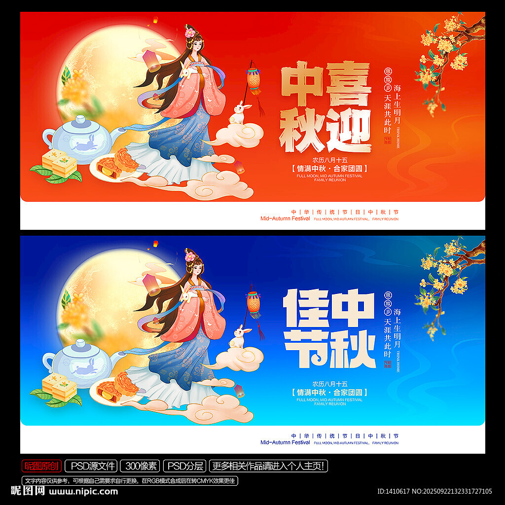中秋节