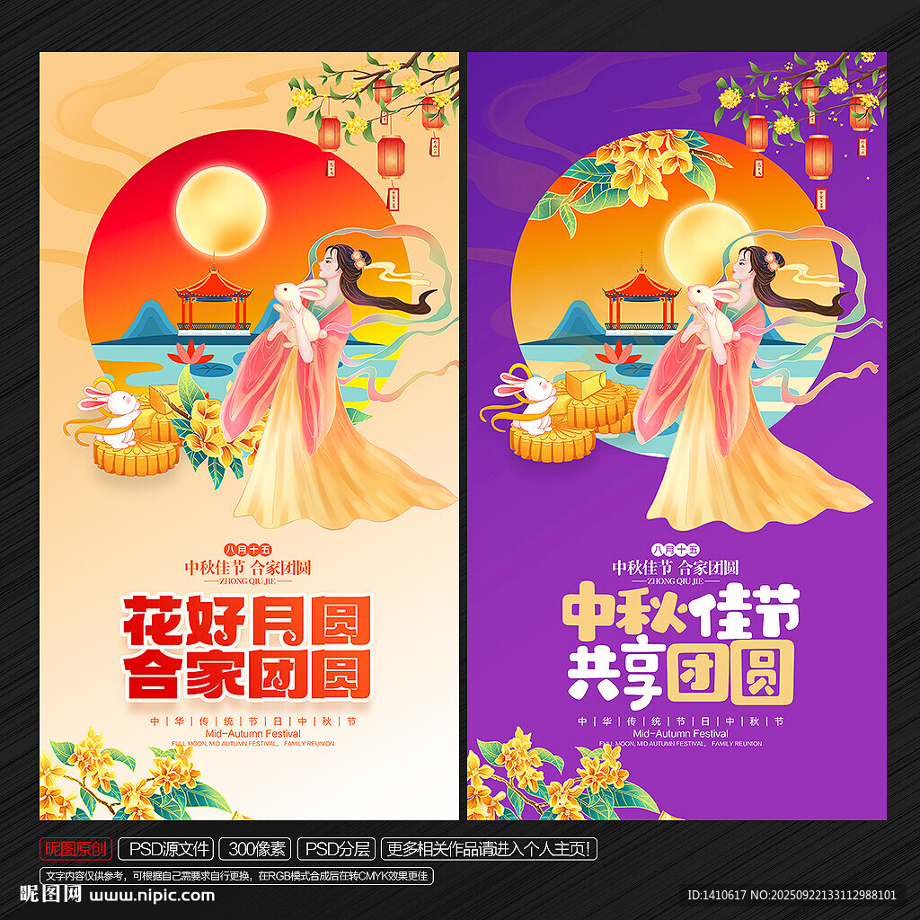 中秋海报