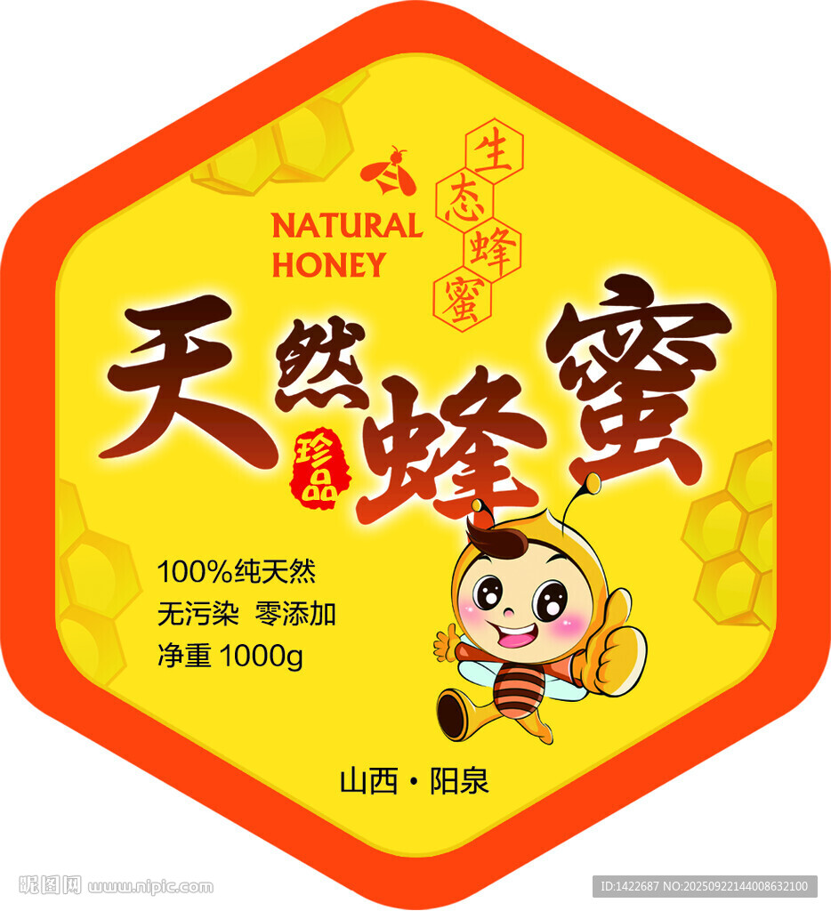天然蜂蜜包装设计图