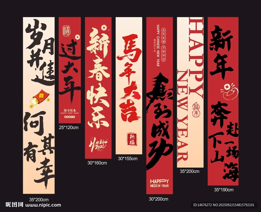 新年氛围感挂布
