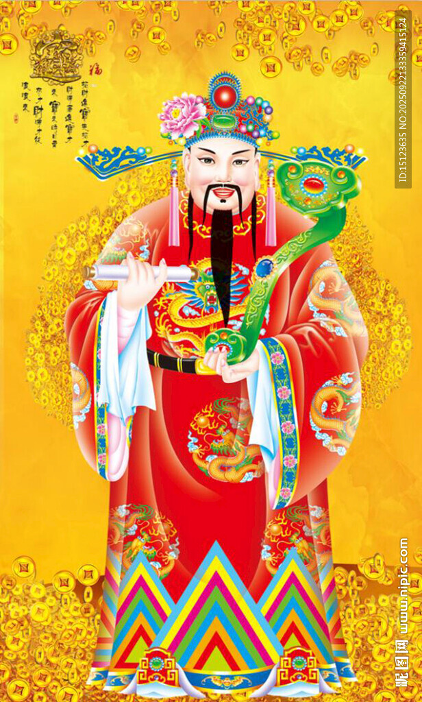 财神爷