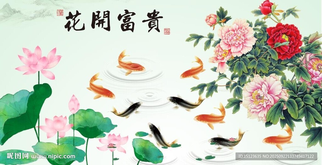 牡丹九鱼图